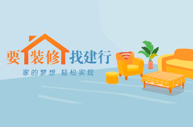 卡諾亞定制家居攜手建行推出裝修分期付款，圓你安居夢