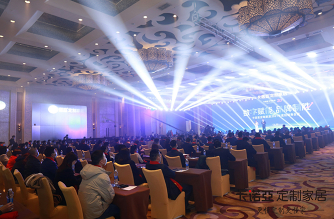 數字賦能，品牌制勝|卡諾亞定制家居2021年度經銷商會議召開