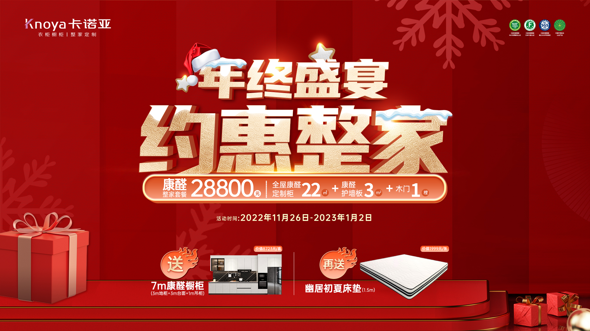 年終盛宴，約惠整家丨卡諾亞邀您搶占年度最后機「惠」