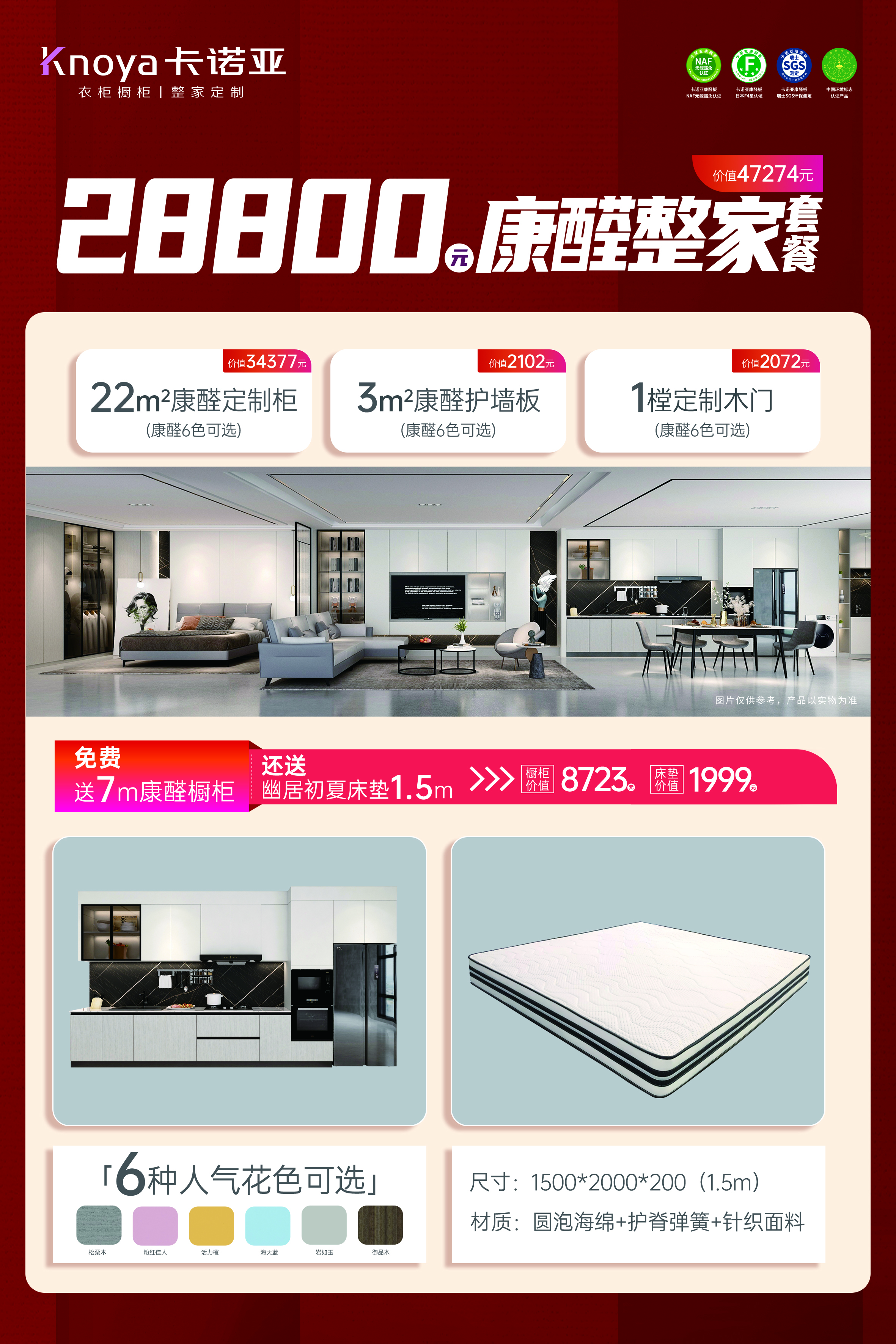 康醛整家套餐再升級,送櫥柜再送床墊 康醛整家套餐再升級,送櫥柜再送床墊