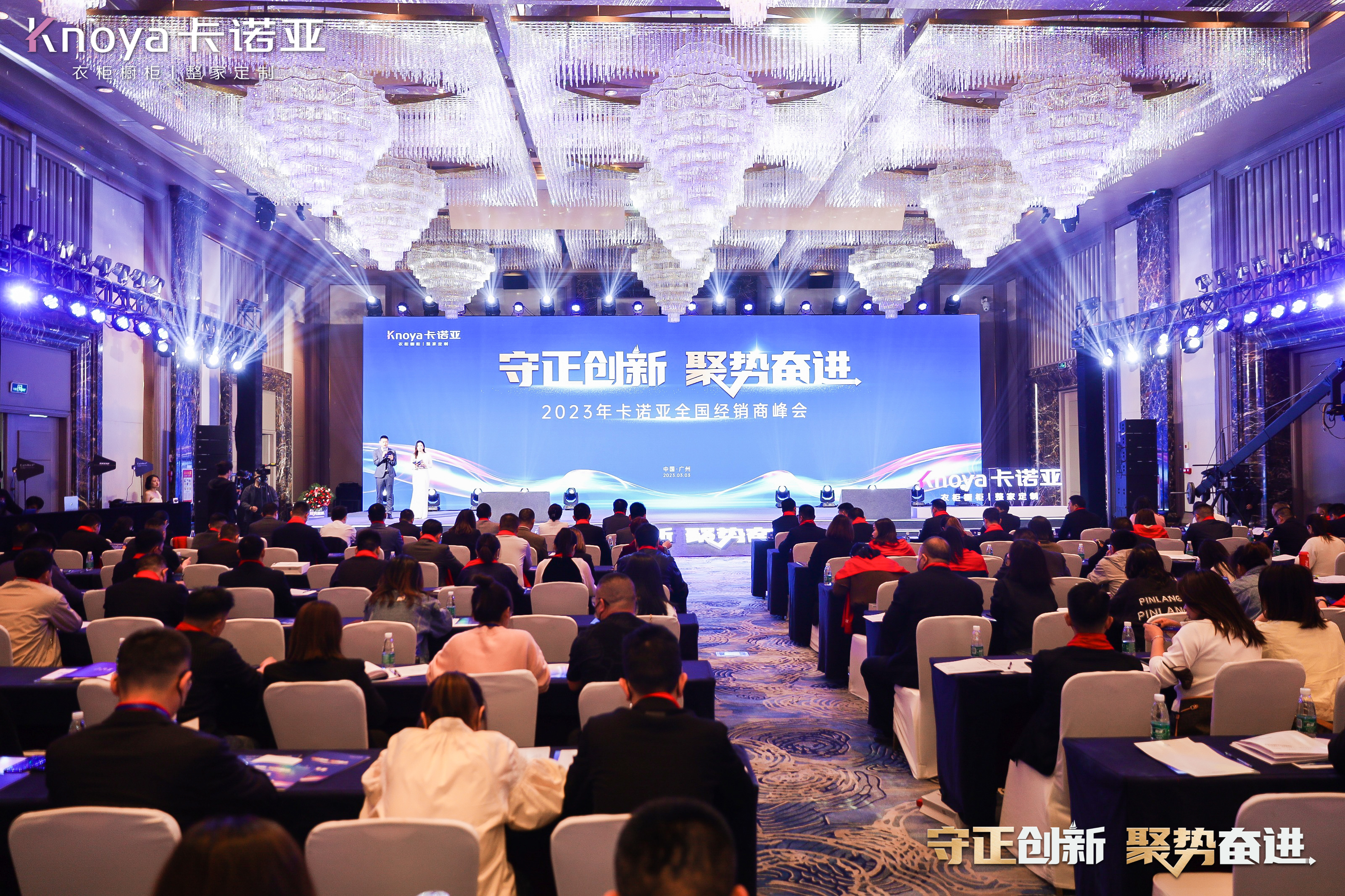 守正創新 聚勢奮進|2023年度卡諾亞經銷商會議圓滿舉行 守正創新 聚勢奮進|2023年度卡諾亞經銷商會議圓滿舉行