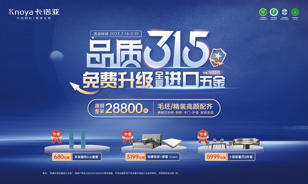 卡諾亞榮獲“2023年度家居行業(yè)服務(wù)榜樣” 卡諾亞榮獲“2023年度家居行業(yè)服務(wù)榜樣”