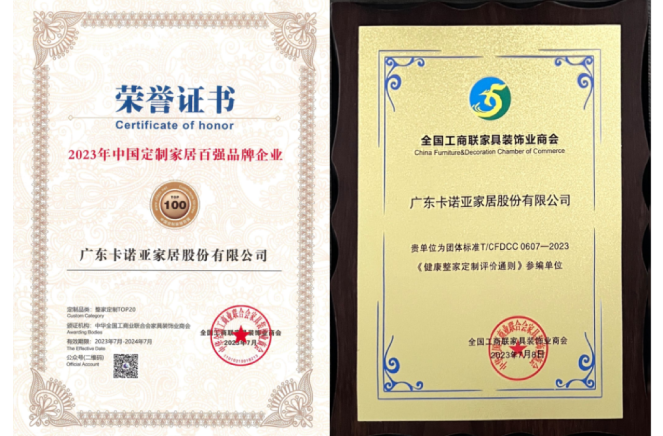 載譽歸來|卡諾亞問鼎兩大重磅殊榮，鑄就行業(yè)標桿