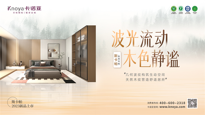 卡諾亞極簡風格斯卡帕系列致敬建筑大師，獻禮閑適人居