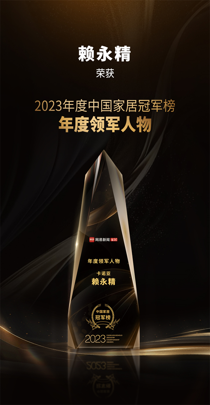 卡諾亞喜獲“卓越影響力品牌”、“年度領(lǐng)軍人物”重磅榮譽(yù)