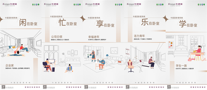 高品質生活,從卡諾亞臥室系統開始