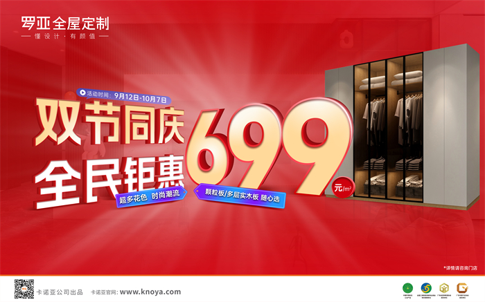 雙節同慶，全民鉅惠|羅亞全屋定制多層實木板699元/㎡勁爆來襲